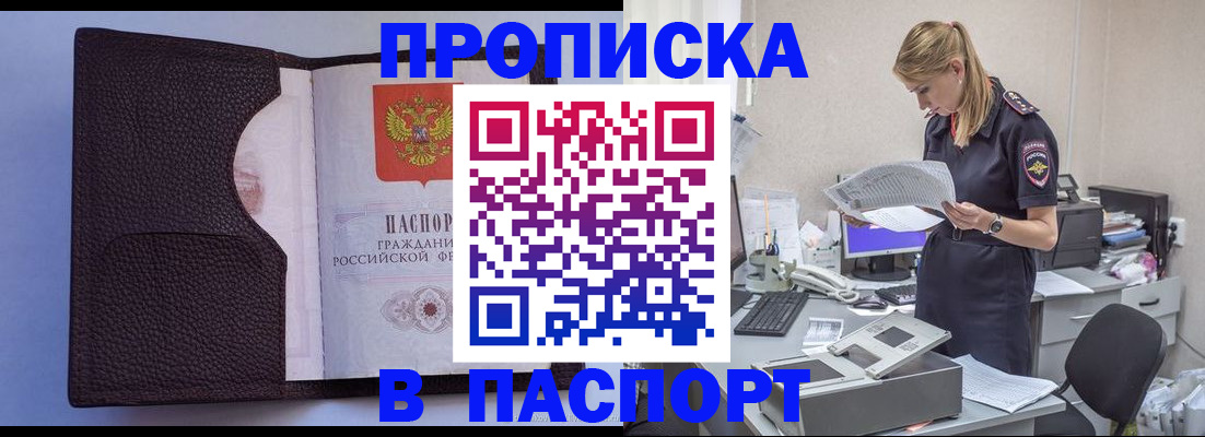 прописка для военкомата в Шилке
