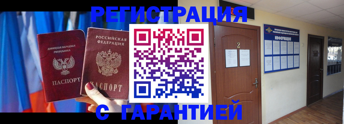 временная регистрация в квартире в Шилке
