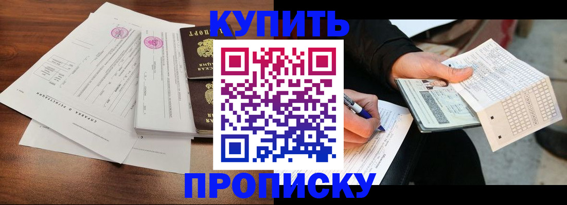 прописка для военкомата в Шилке
