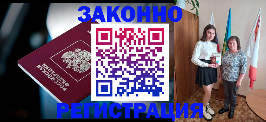 временная регистрация гарантия в Шилке